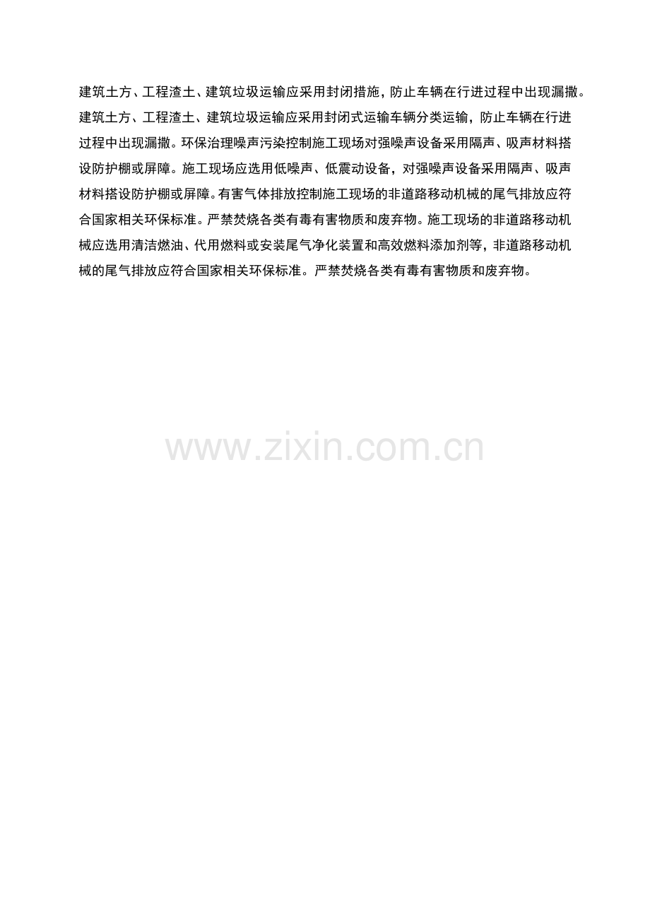 建设工程绿色文明工地标准.docx_第2页