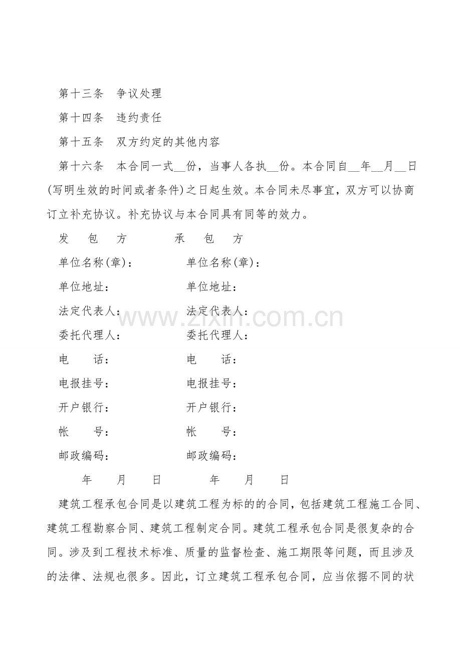 建筑工程承包合同模板一.doc_第2页