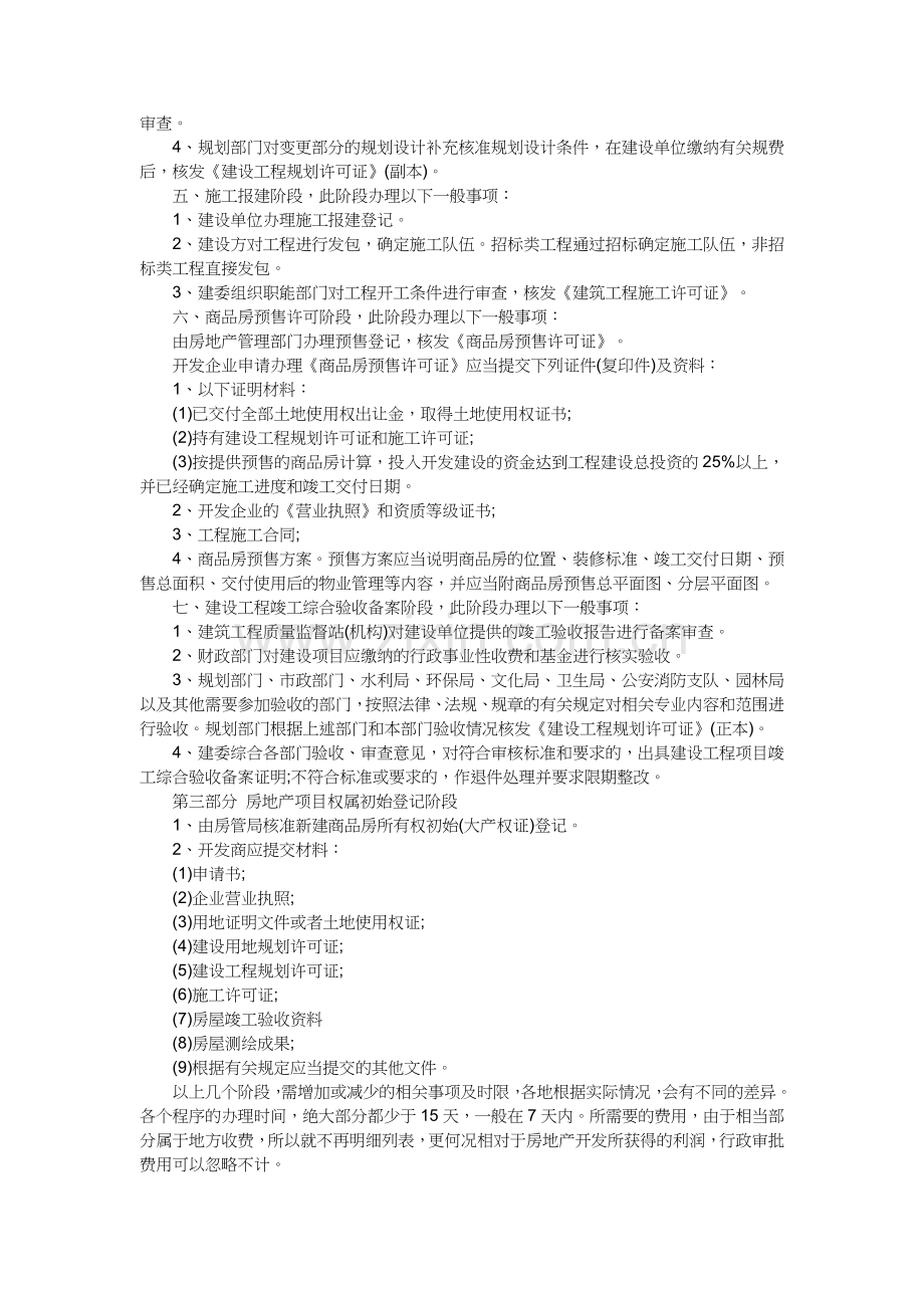 开发报建知识.doc_第2页