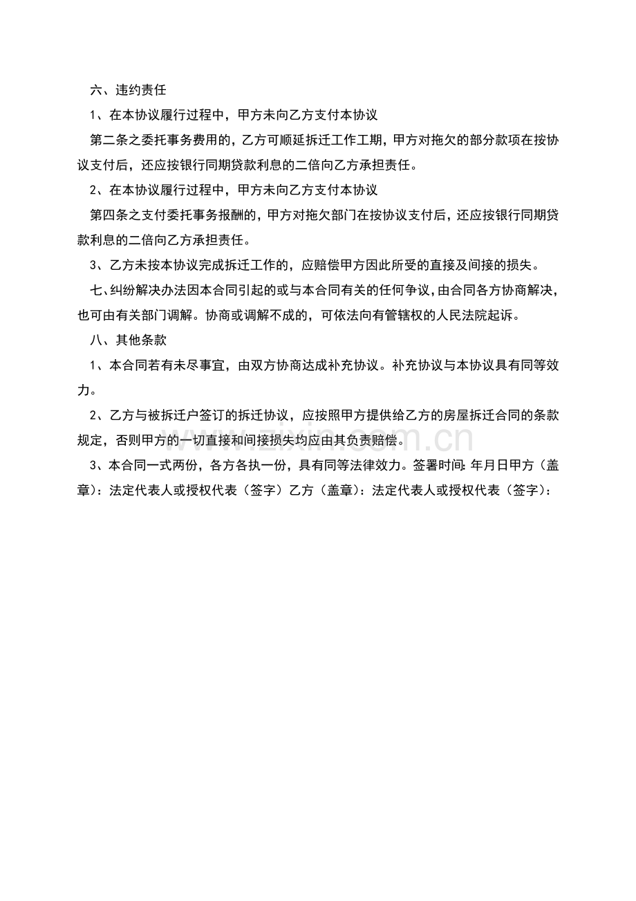 房屋拆迁委托合同协议书极简.docx_第2页