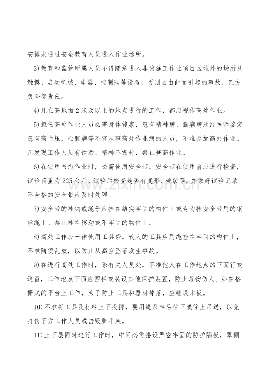 高空作业安全合同(二).doc_第2页