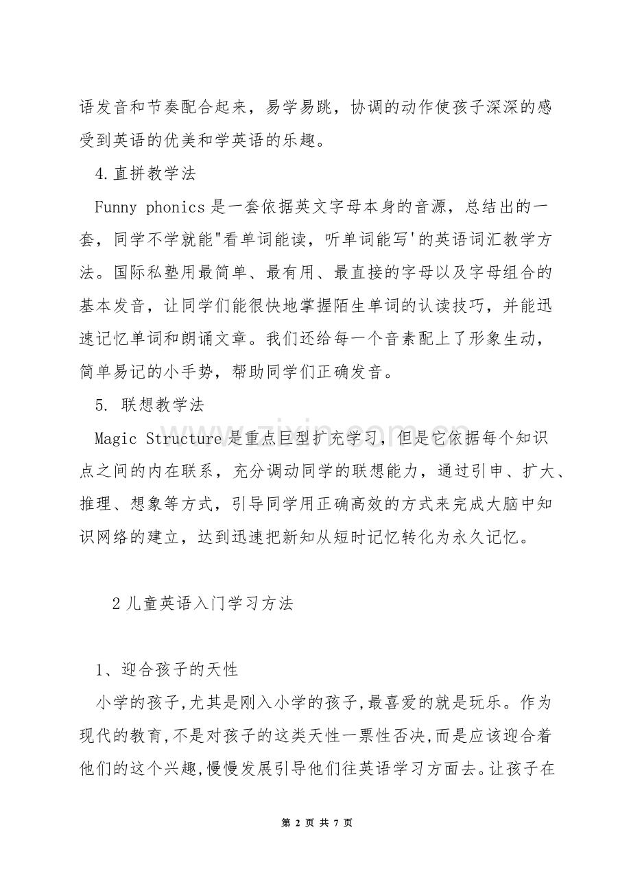 儿童英语学习方法.docx_第2页