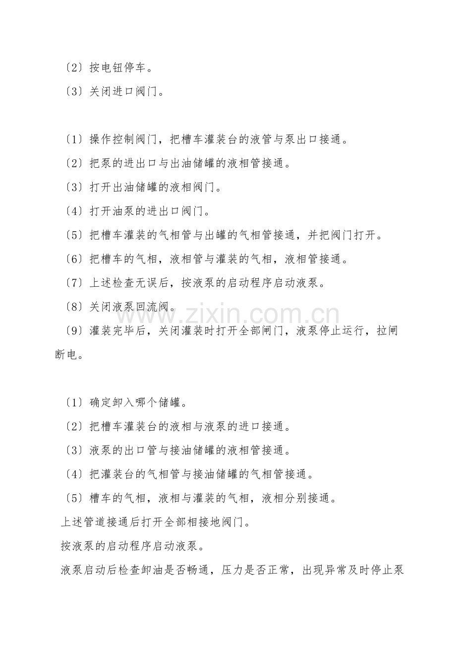 罐装液泵安全操作规程.doc_第2页