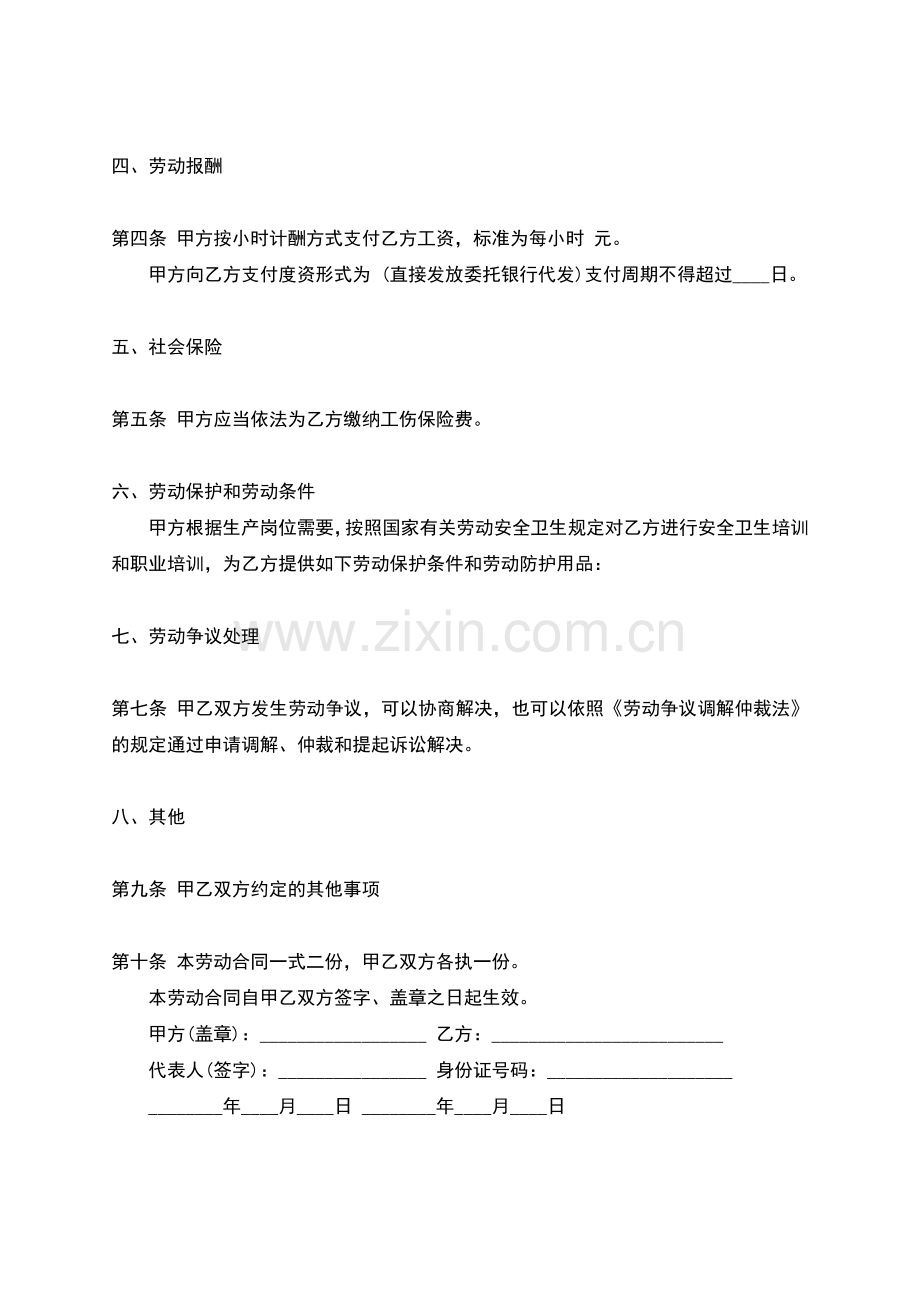 个人雇佣标准合同范本.docx_第2页