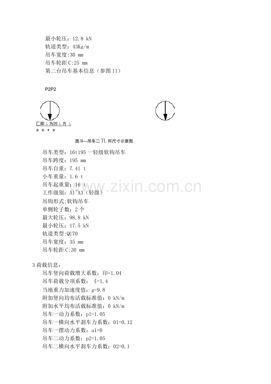 16t简支吊车梁验算计算书.docx_第2页