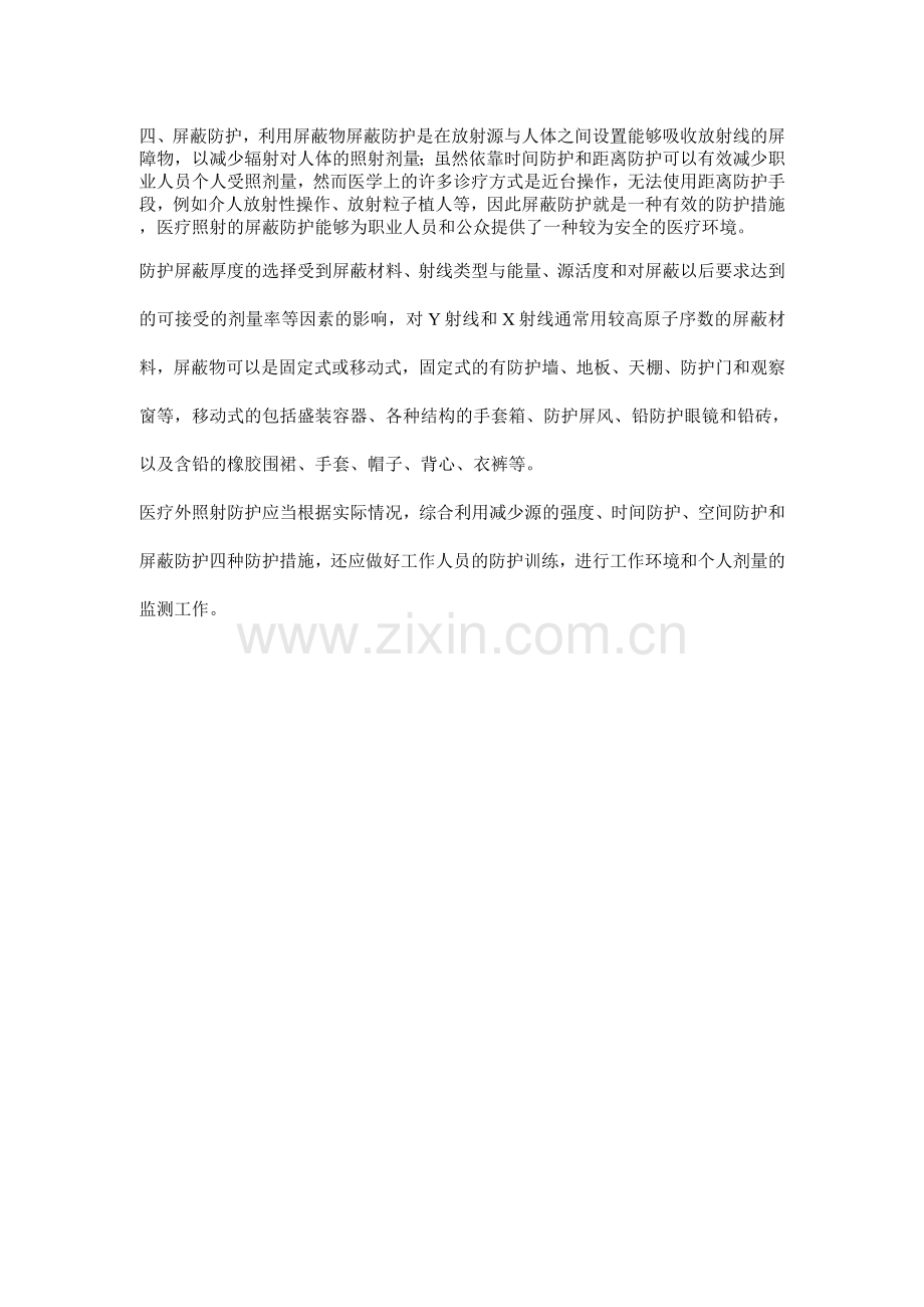 外照射防护的基本方法.docx_第2页