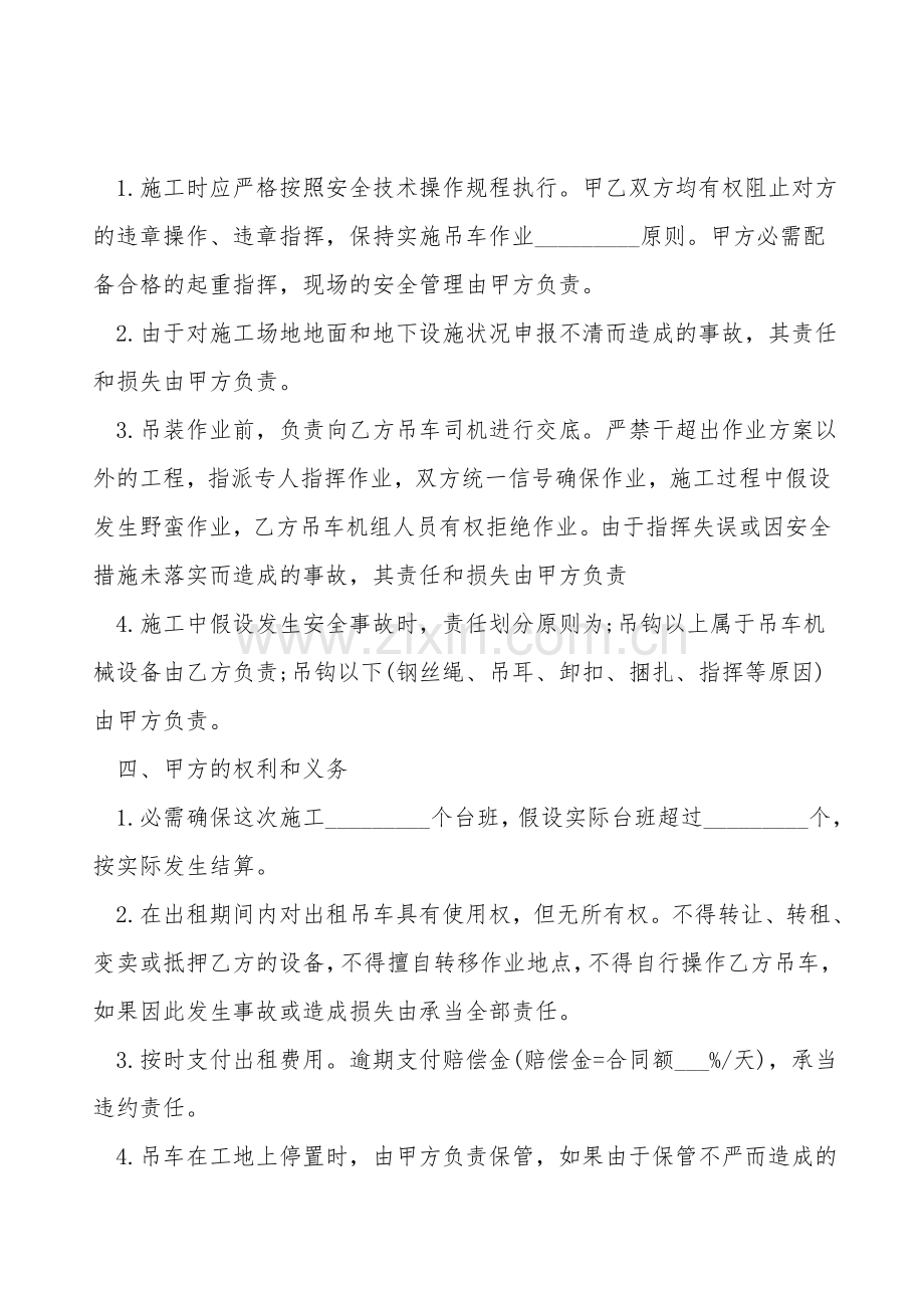 吊车租赁合同正式版.doc_第2页