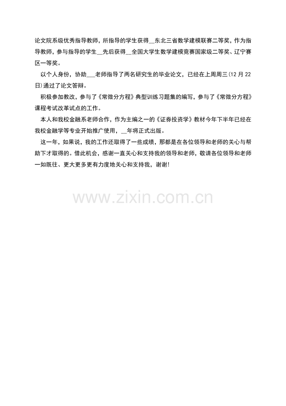 高校教师述职报告范文.docx_第2页