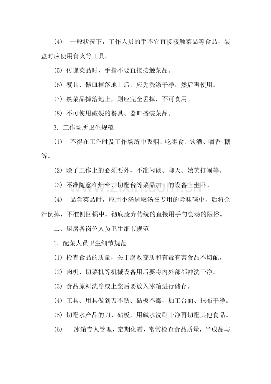 餐饮店厨房工作人员卫生操作规范.docx_第2页