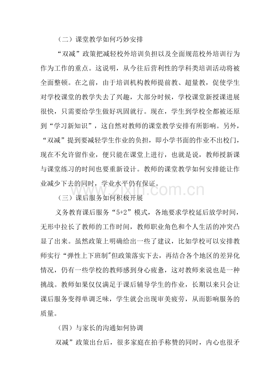双减背景下教师如何做好执行者与推动者.docx_第2页