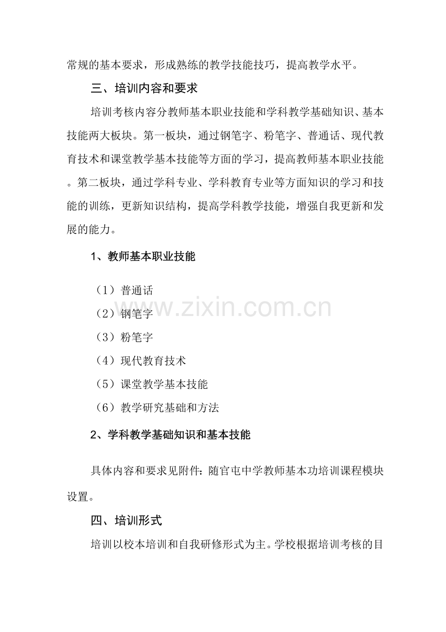 中学教师基本功培训方案.docx_第2页