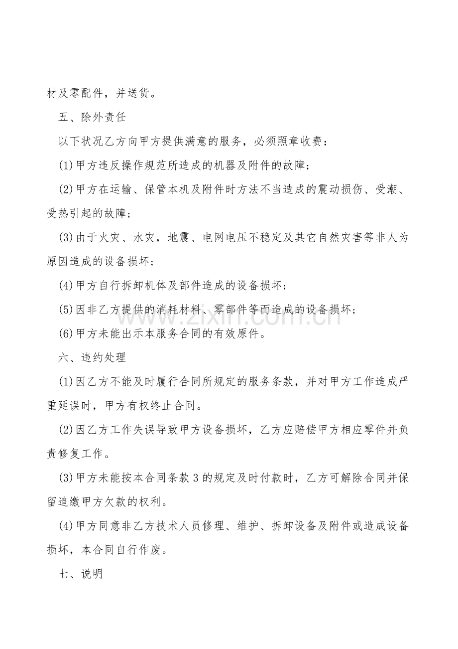 机械维修合同范本.doc_第2页