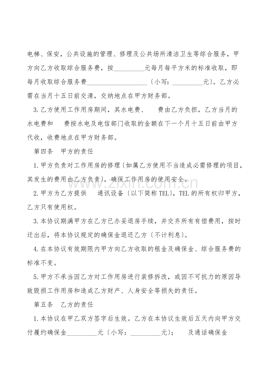 办公房屋出租合同模板.doc_第2页