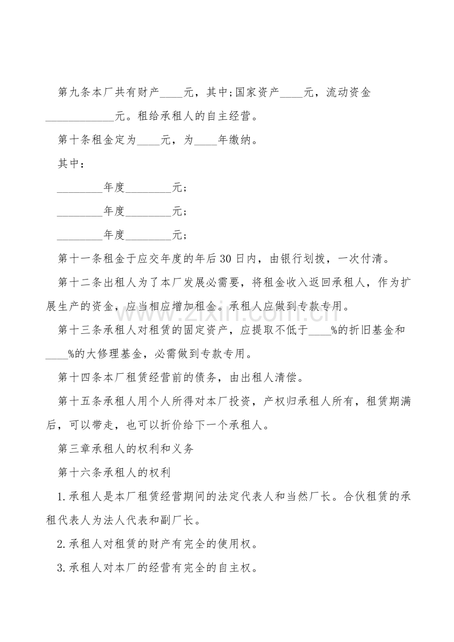 租赁合同经典版.doc_第2页