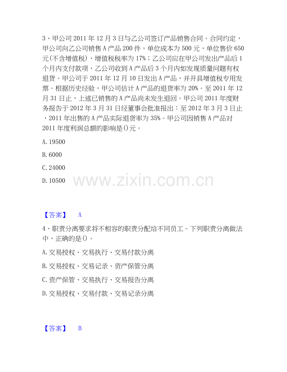 2025年国家电网招聘之财务会计类每日一练试卷B卷含答案.docx_第2页