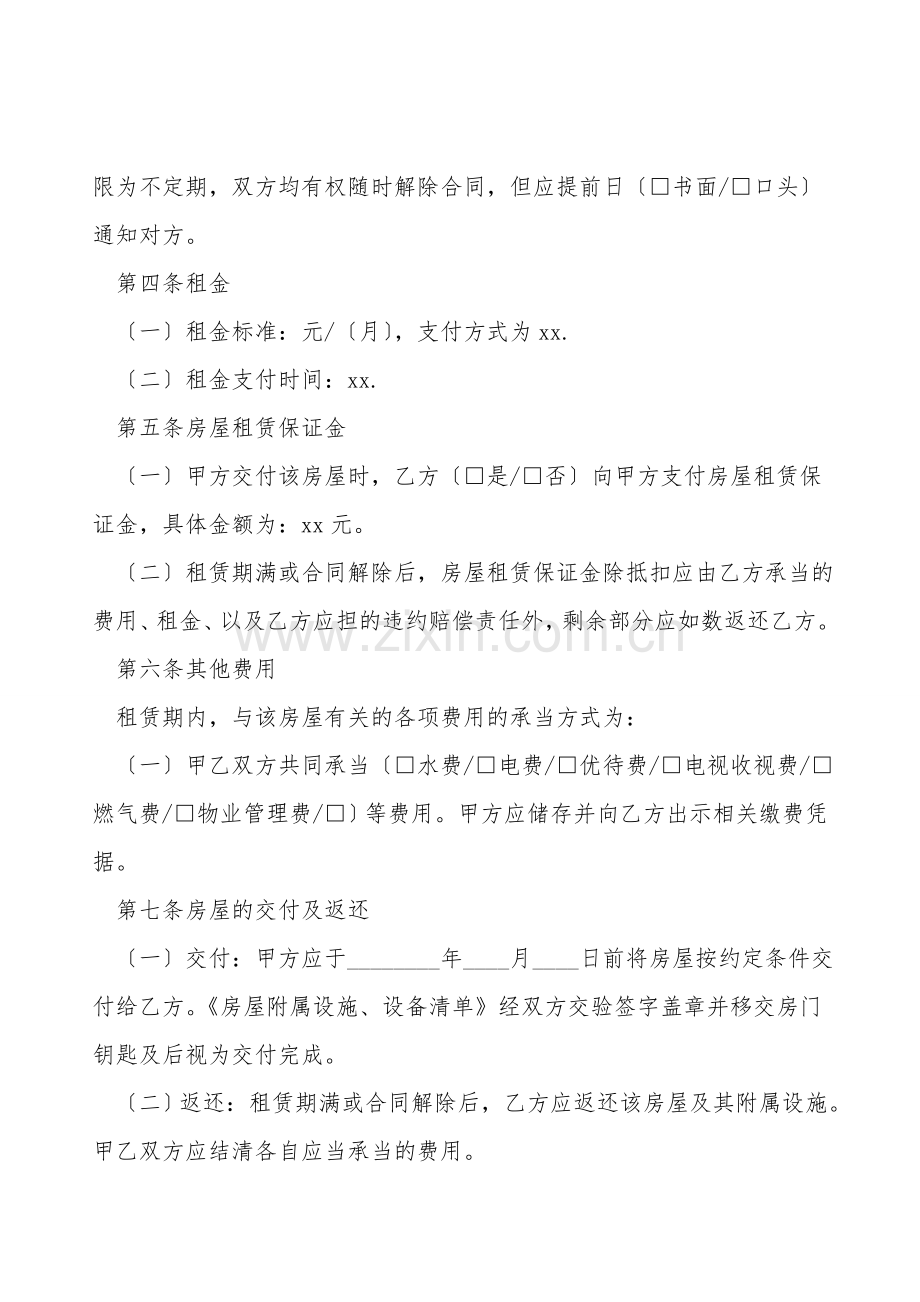 转租房屋租赁合同范本.doc_第2页