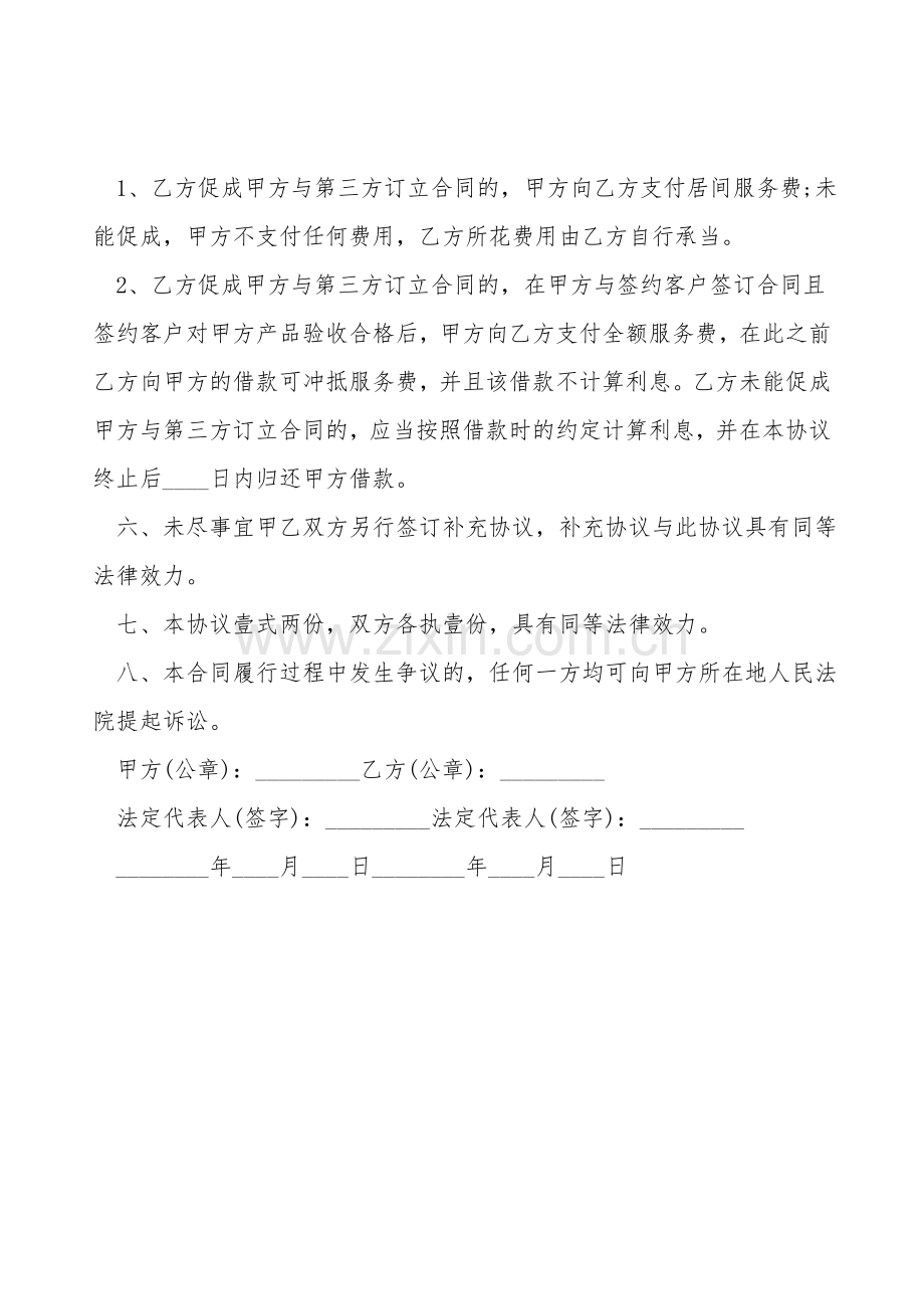 经典版个人服务合同样式.doc_第2页