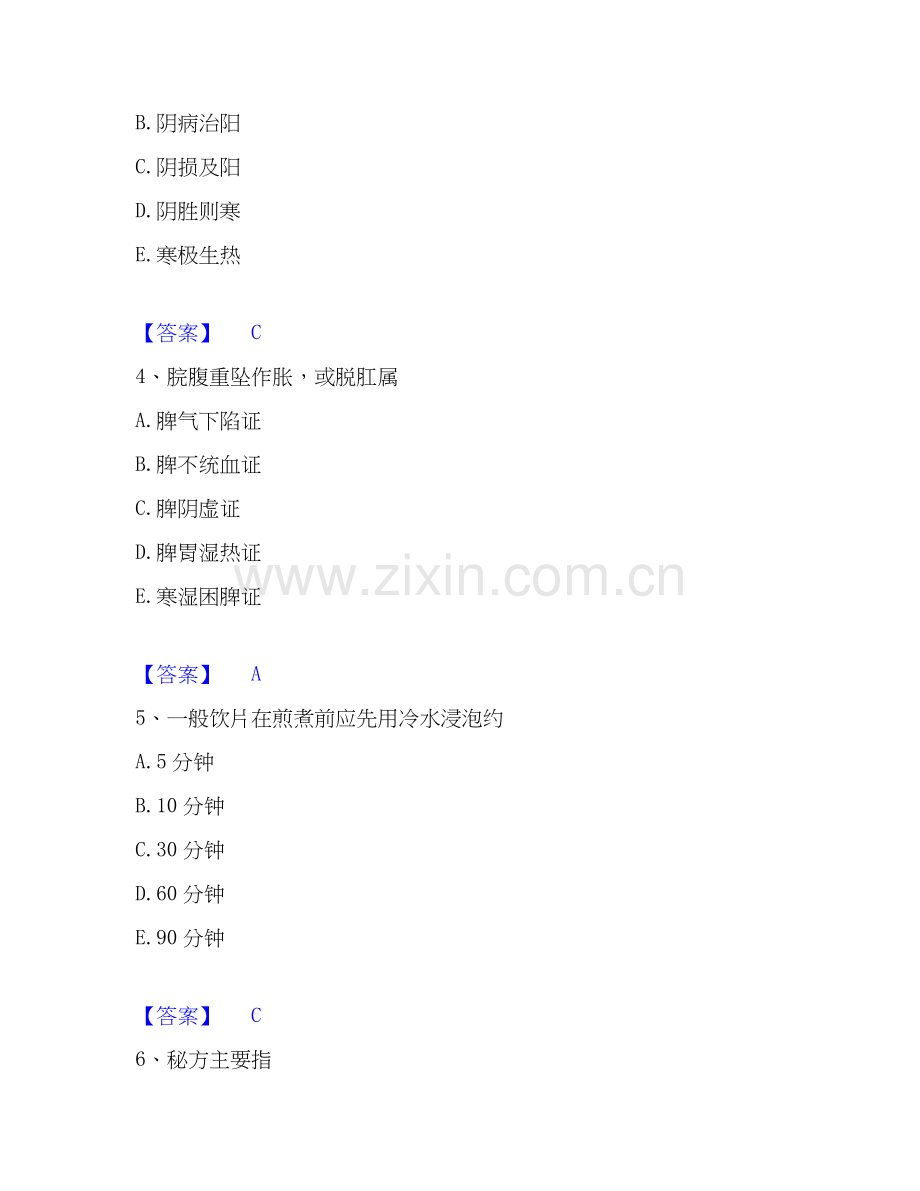 2019-2025年中药学类之中药学（士）练习题(二)及答案.docx_第2页