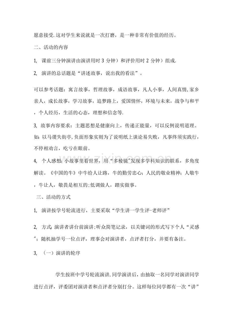 课前三分钟演讲活动方案.docx_第2页