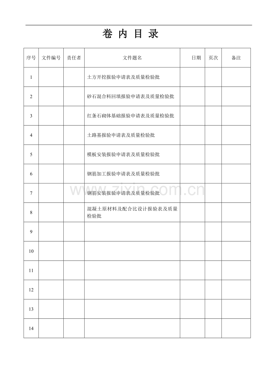 基础、主体工程报验申请表.doc_第1页
