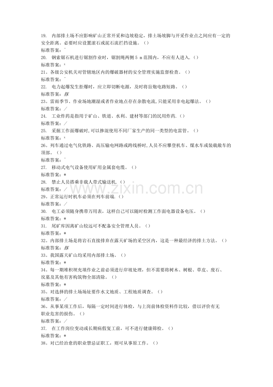 金属非金属露天矿山主要负责人模拟考试题库.docx_第2页