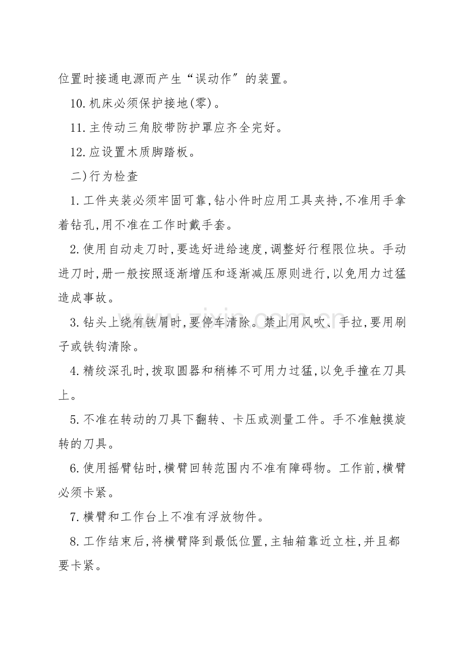 钻床安全要点.docx_第2页