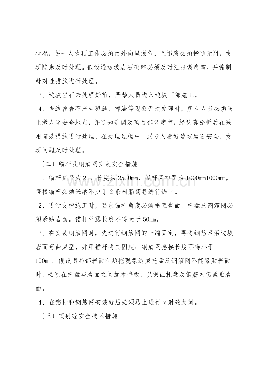 主平硐边坡锚网喷支护安全技术措施.doc_第2页