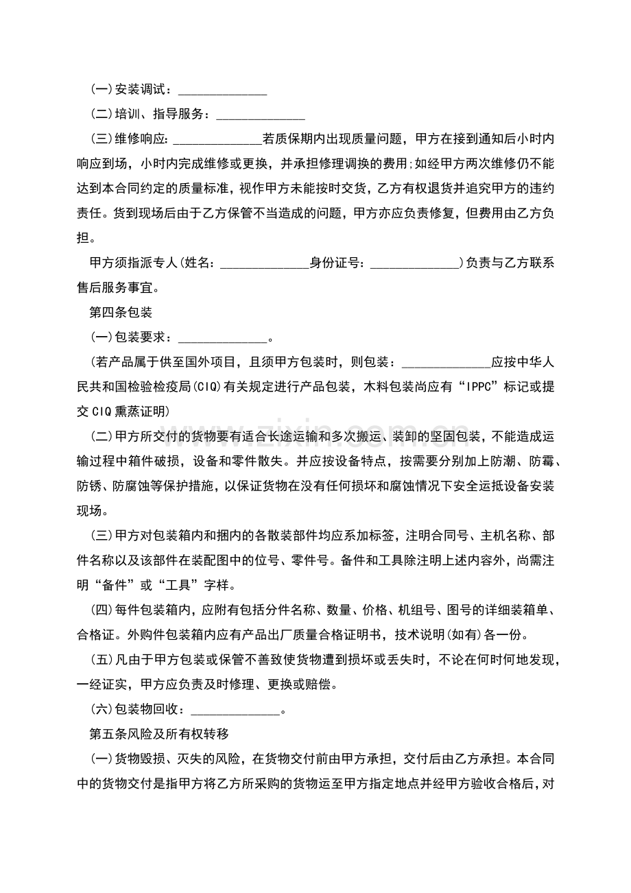 针织机械买卖合同.docx_第2页
