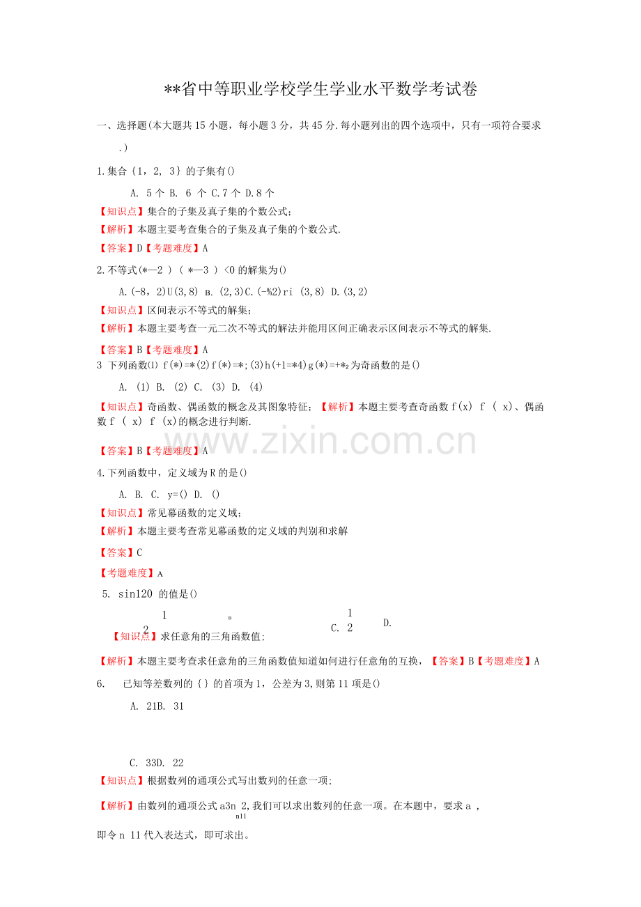 中职学业水平测试试卷(综合卷).docx_第1页