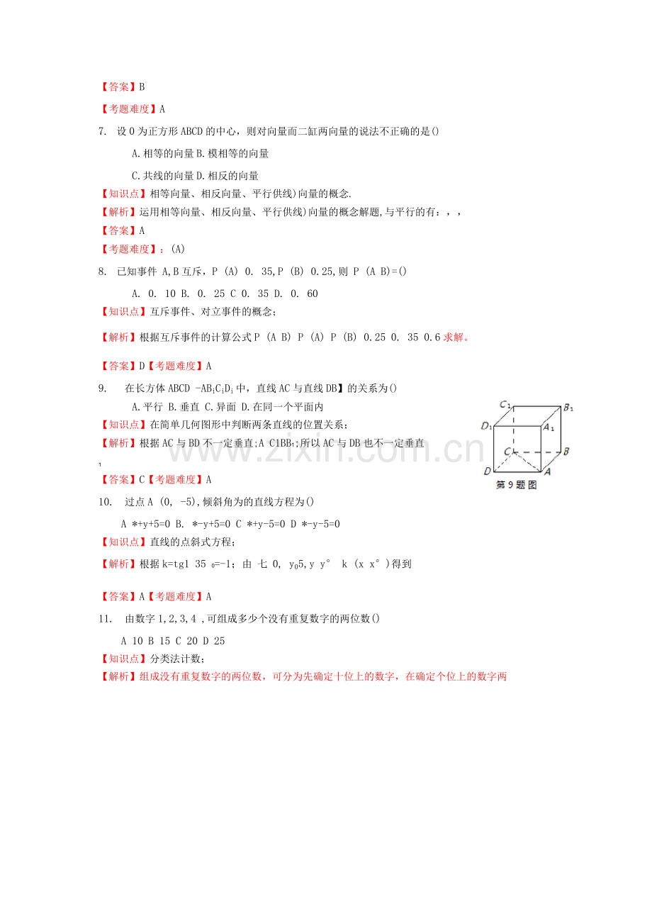 中职学业水平测试试卷(综合卷).docx_第2页