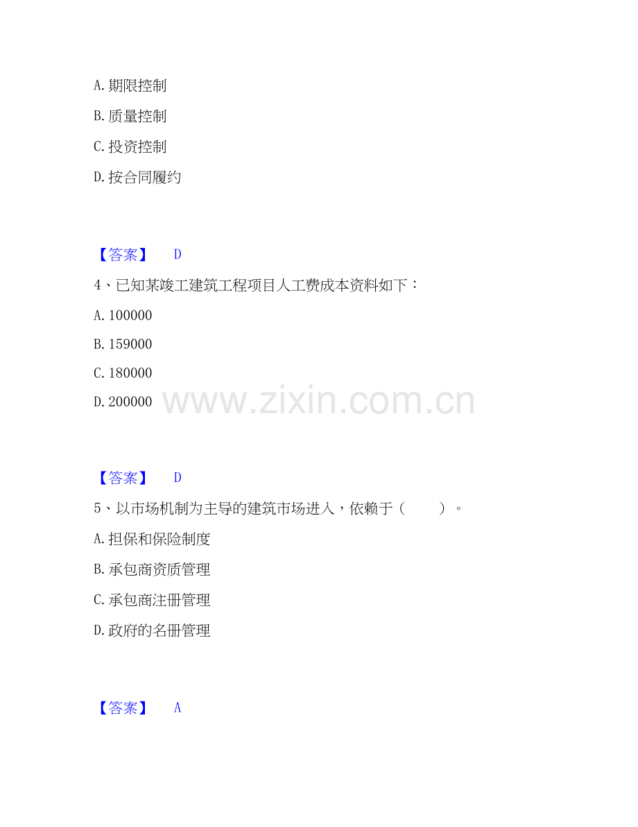 2025年初级经济师之初级建筑与房地产经济每日一练试卷B卷含答案.docx_第2页