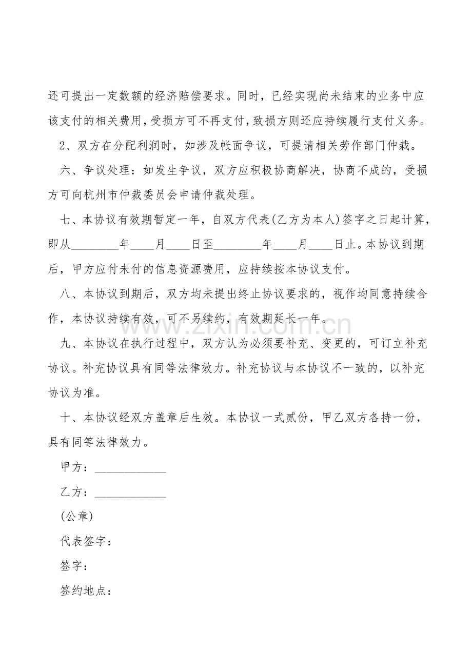 企业与个人合作经营协议书范本.doc_第2页