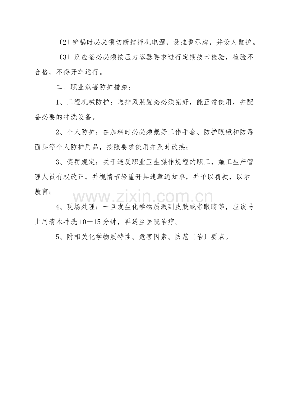 反应釜岗位职业卫生操作规程.doc_第2页