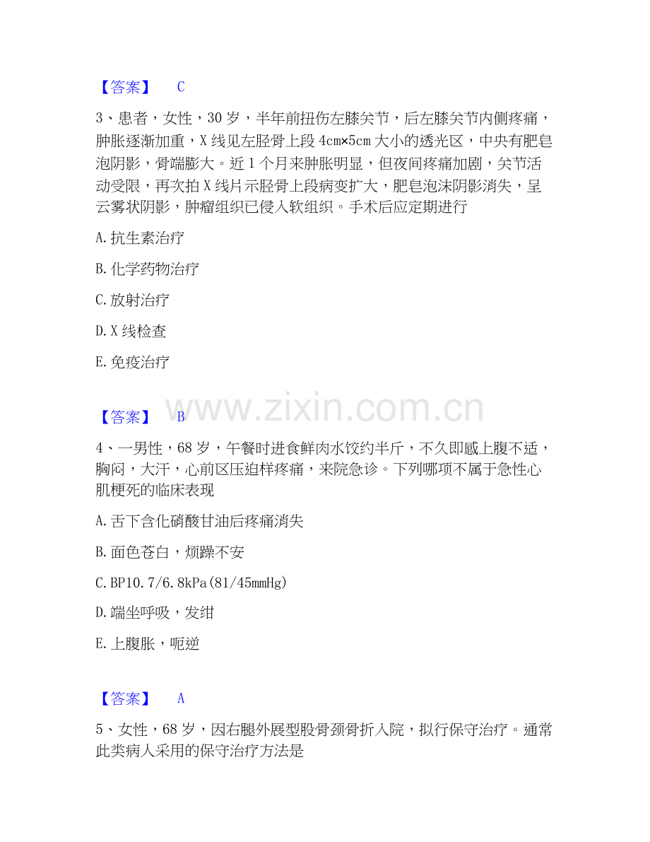 2025年护师类之外科护理主管护师自我检测试卷A卷附答案.docx_第2页