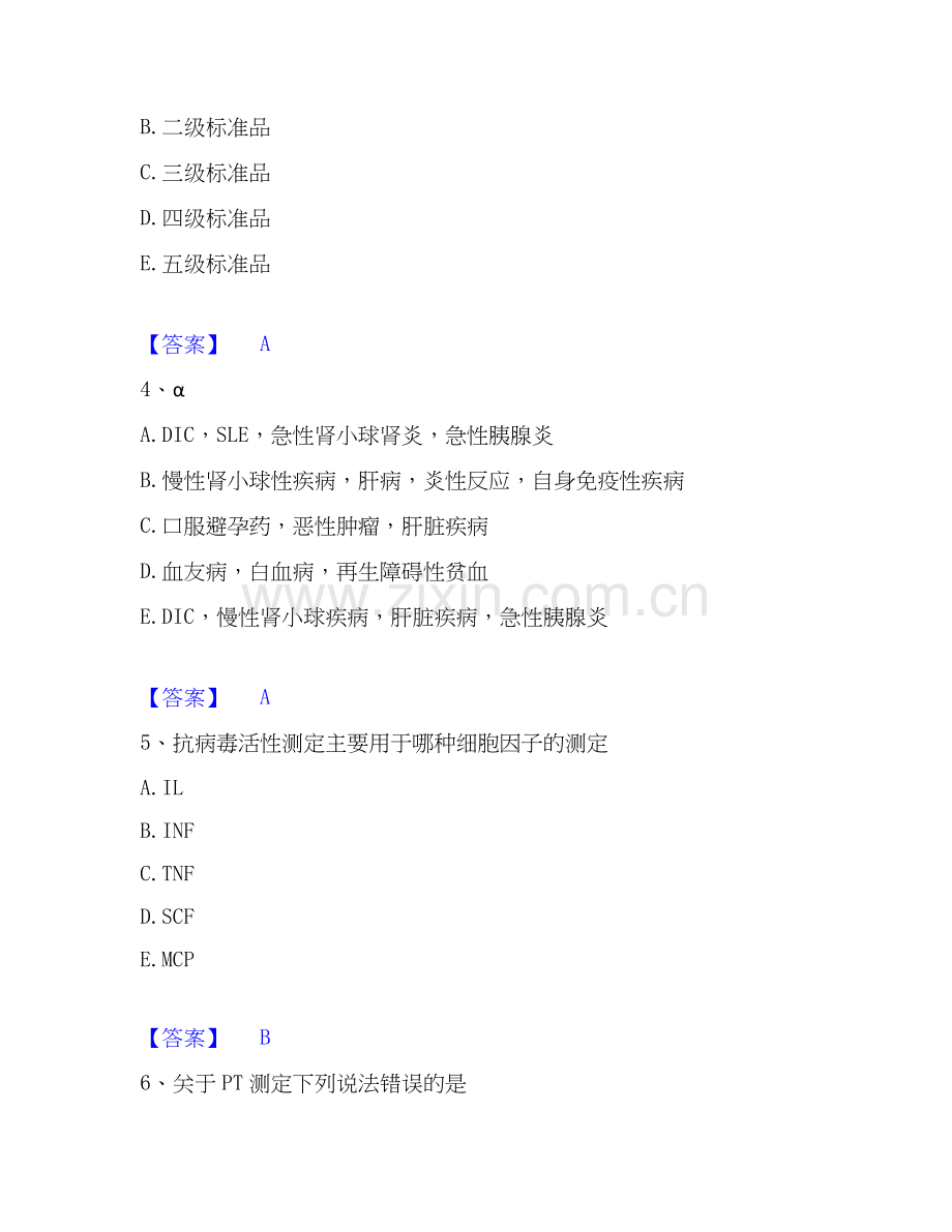 2025年教师资格之中学数学学科知识与教学能力通关试题库(有答案).docx_第2页