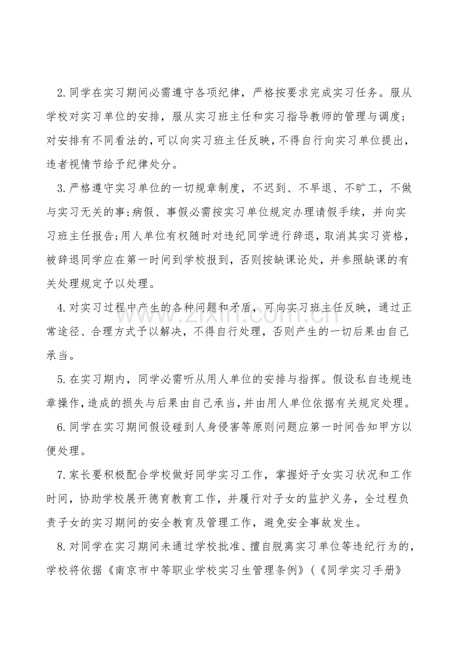 实习协议书范文.doc_第2页