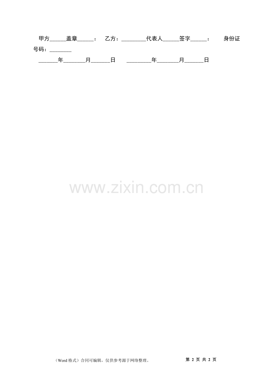 重庆市建筑工地劳动合同.docx_第2页