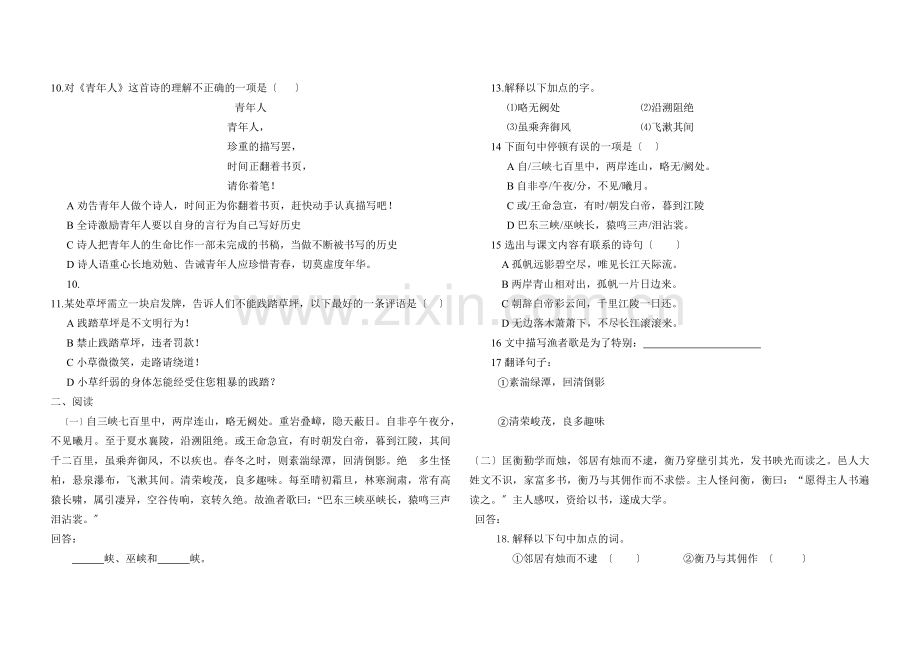 樱桃园镇实验中学苏教版七年级第一学期第二次月考测试题.doc_第2页