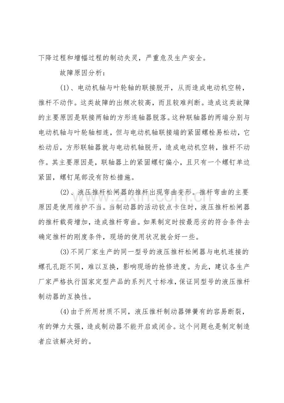 对起重机制动、操纵系统常见故障的办法.doc_第2页