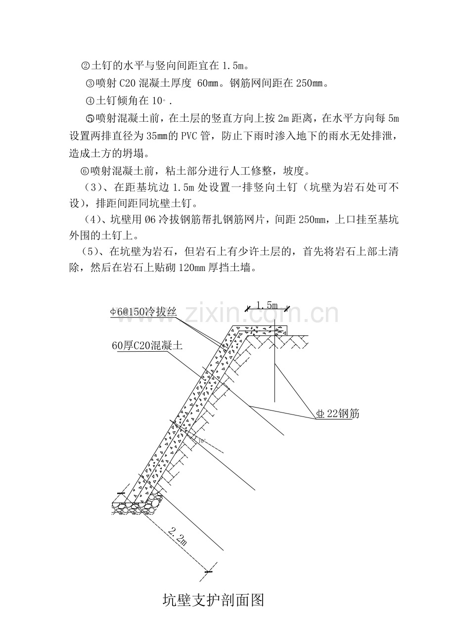 土钉墙边坡支护施工方案.doc_第2页