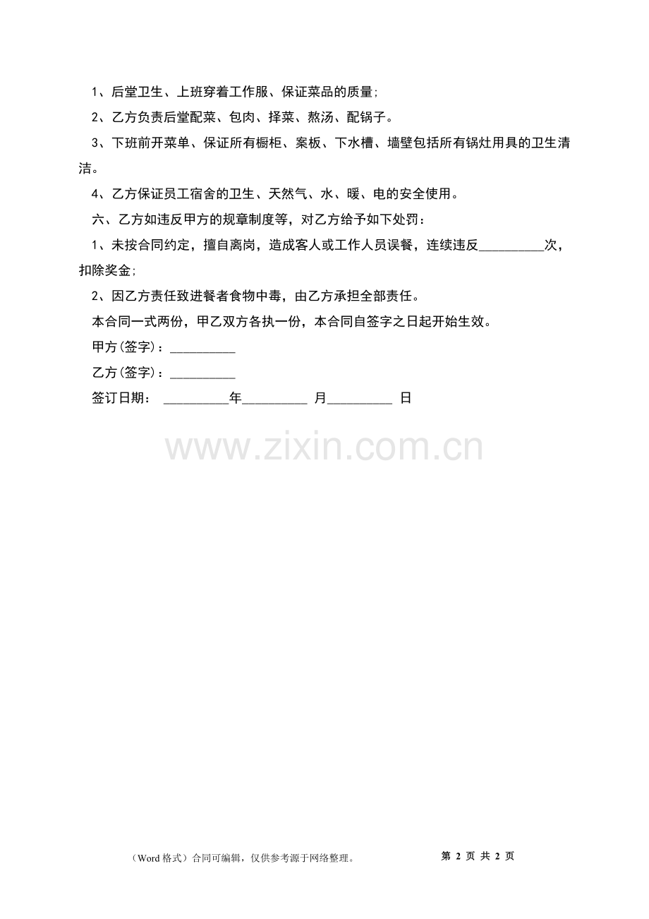 火锅店后堂用工合同.docx_第2页