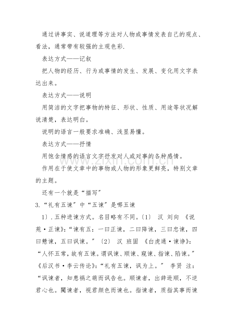 “谏”有几种表达方式.doc_第2页