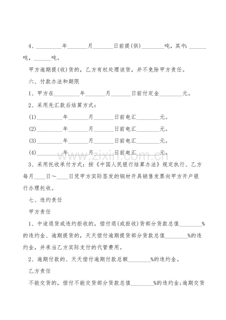 钢材销售合同出口范本.doc_第2页