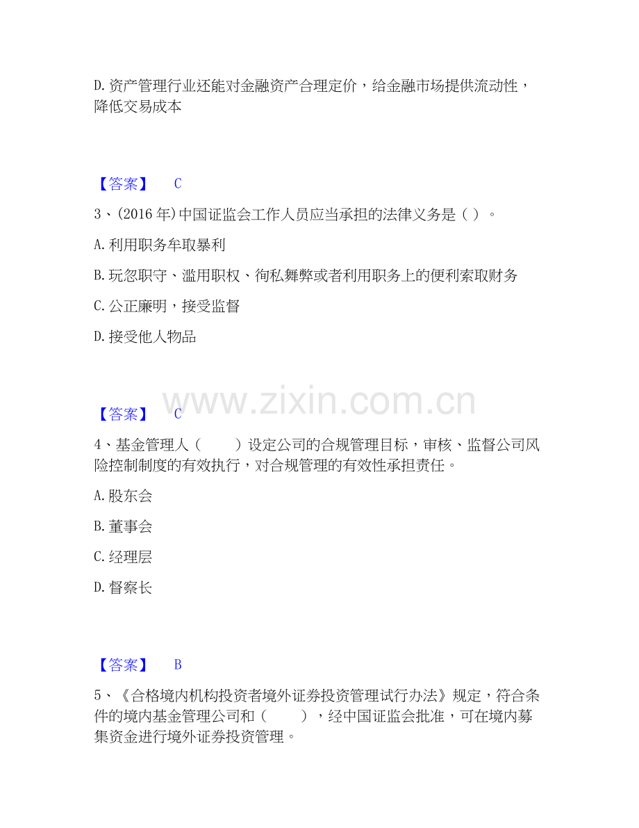 2025年基金从业资格证之基金法律法规、职业道德与业务规范自我提分评估(附答案).docx_第2页