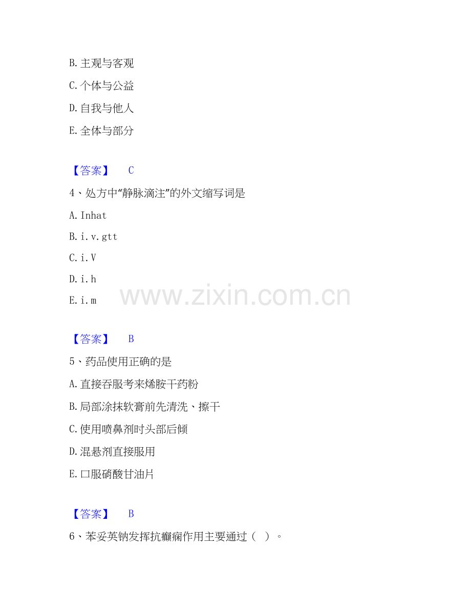 2019-2025年药学类之药学（师）题库附答案（典型题）.docx_第2页