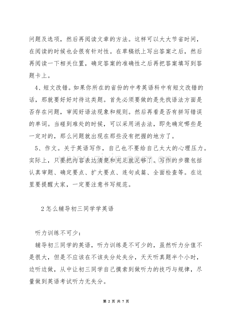 答英语初三考卷的技巧.docx_第2页