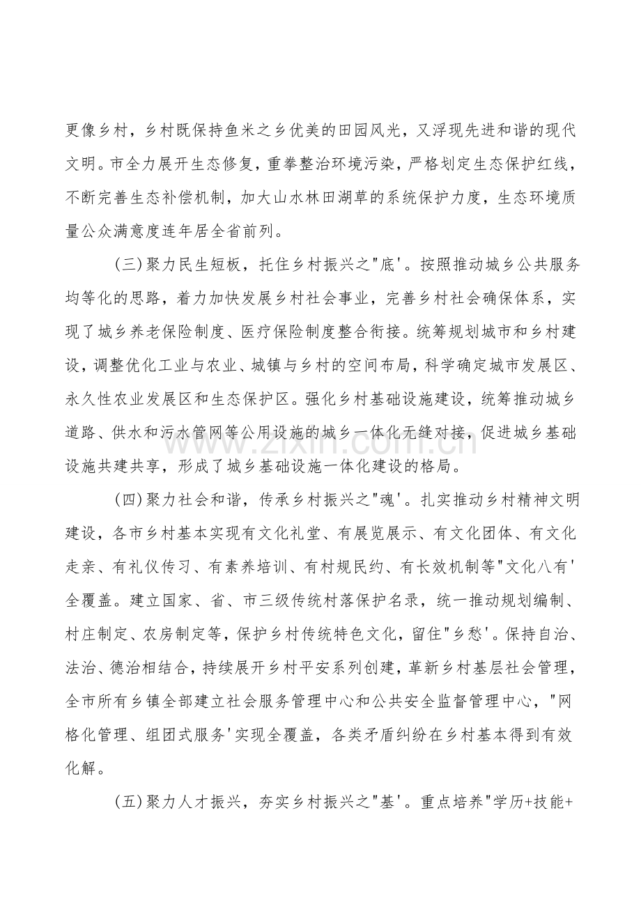 关于赴X学习考察乡村振兴情况的报告.doc_第2页