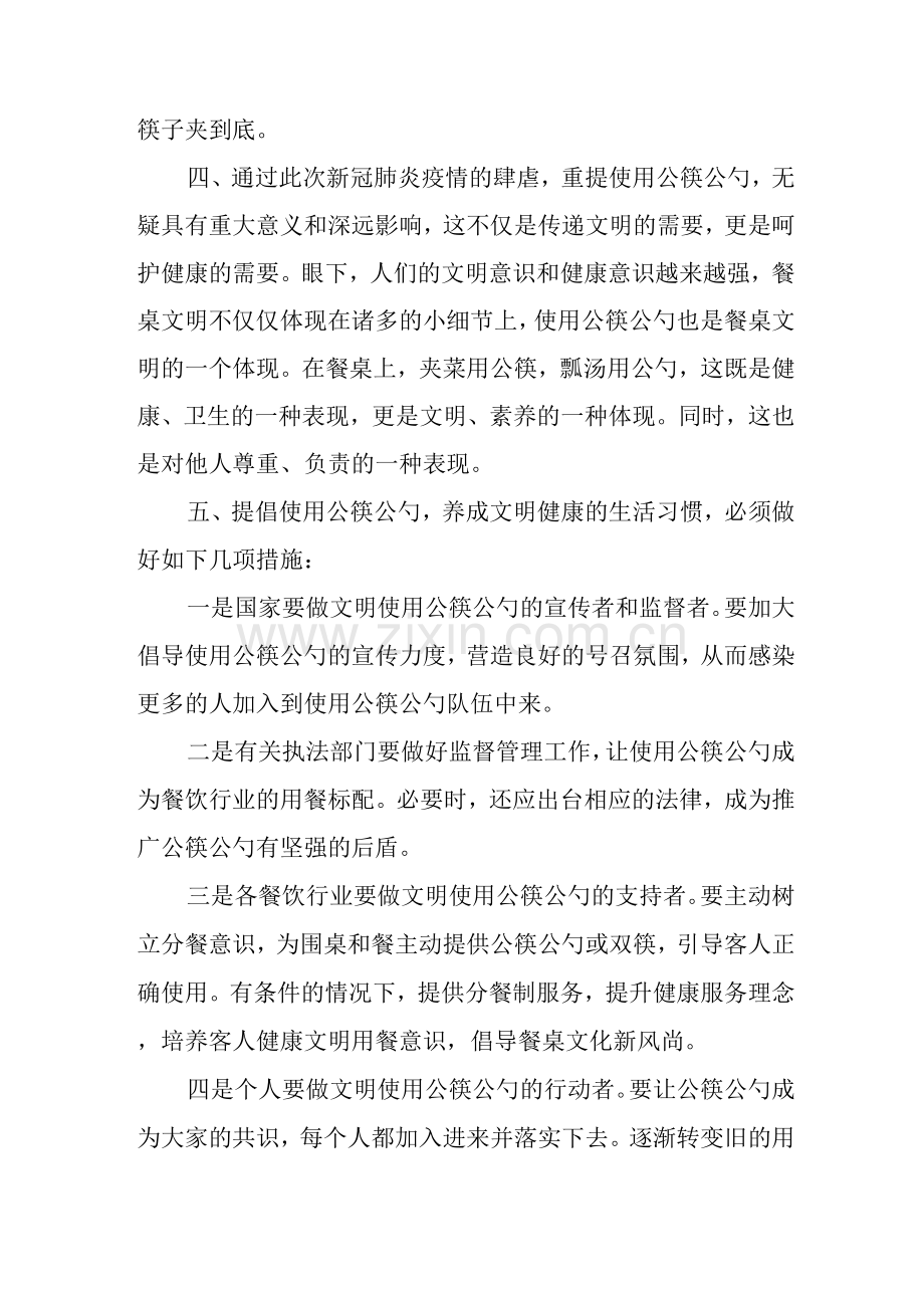 新冠结构化面试试题与疫情相关面试题及解析.docx_第2页