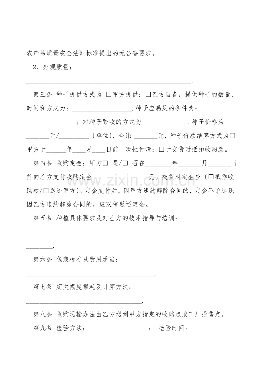 大棚油菜买卖合同范文.doc_第2页