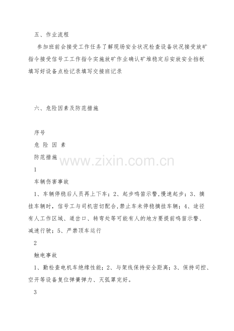 中段运输电机车司机作业指导书.doc_第2页